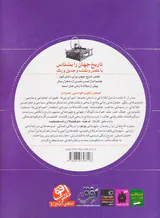 اطلس تاریخ جهان برای دانش آموز